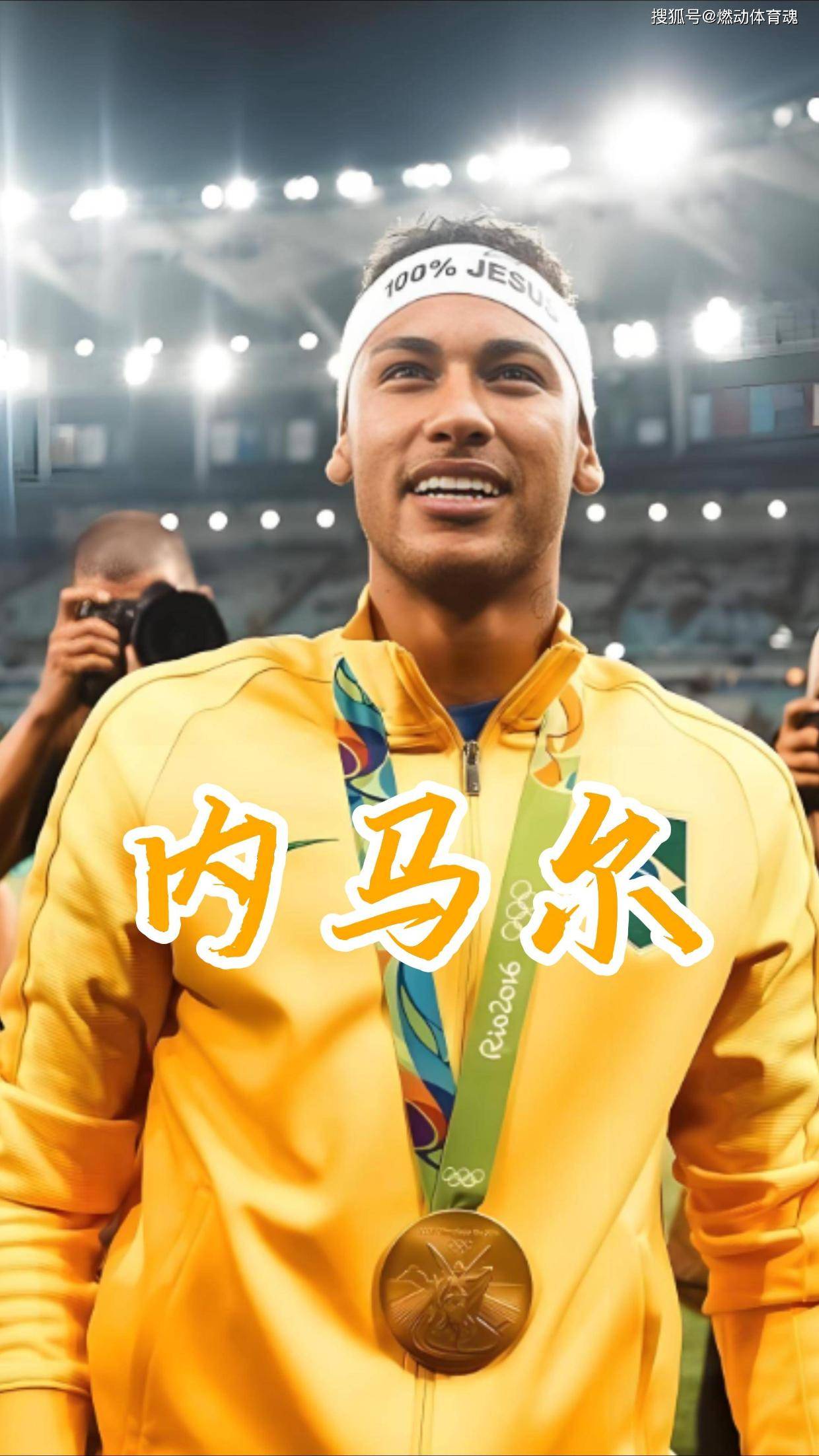 大比分获胜引发热议！，内马尔在加拿大队比赛中最后时刻胜出赢得满堂喝彩-开云体育